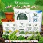 عرض التوفير بشهر الخير