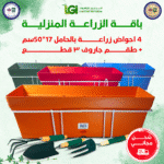 مجموعة الزراعة المنزلية