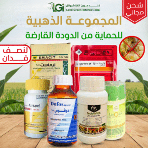 المجموعــة الذهبية للحماية من الدودة القارضة 1 medium