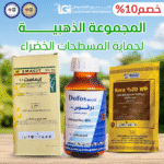 المجموعة الذهبية لحماية المسطحات الخضراء