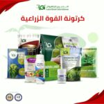 كرتونة القوة الزراعيه