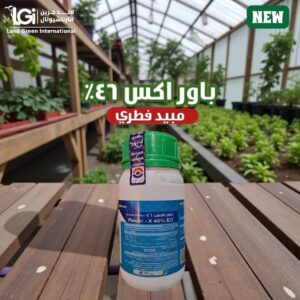مبيد فطري باور اكس