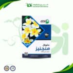 جلوبال منجنيز مخلبي 13% - 1 كيلو
