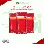 عرض لانيت - ٢ عبوة والثالثه بنصف الثمن