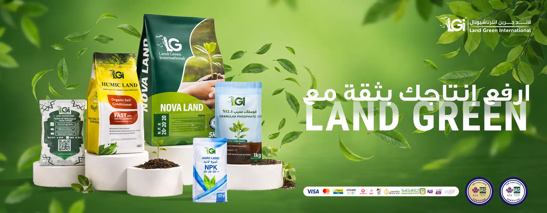 منتجات لاند جرين 1