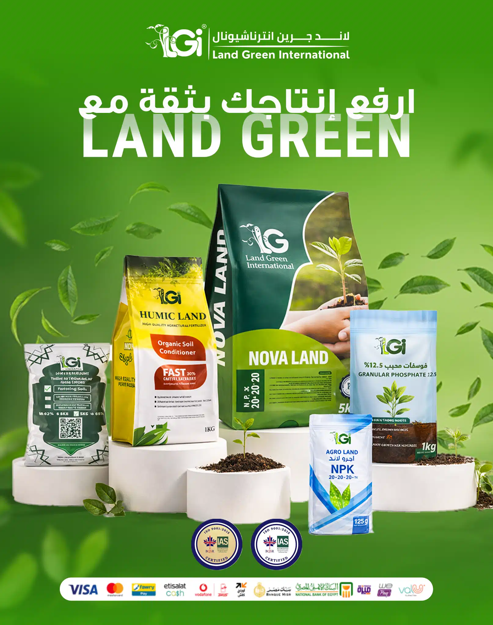 منتجات لاند جرين